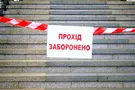 метро закрыто