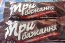 Мороженое \"Три бажання\"