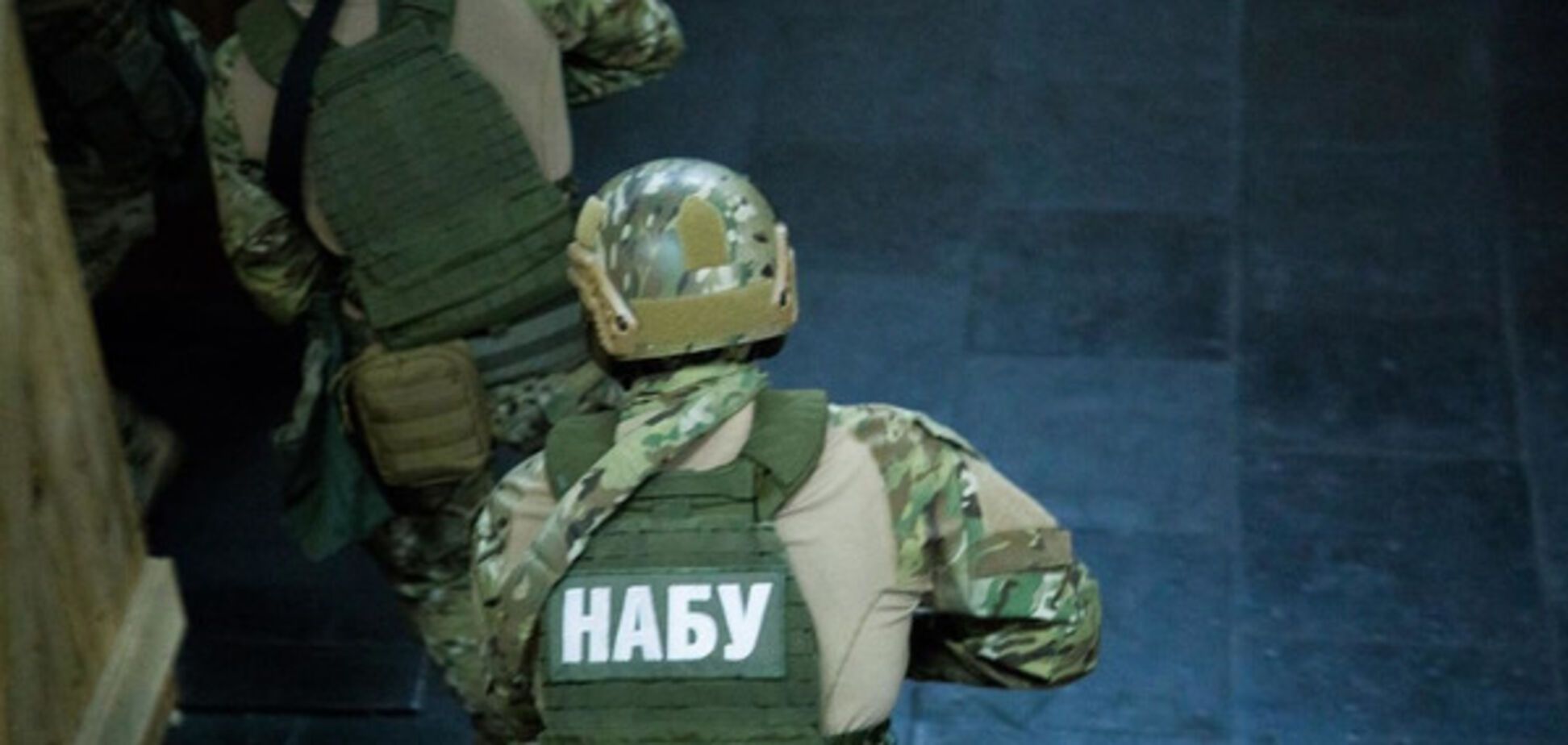 НАБУ
