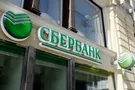 Сбербанк