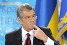 Виктор Ющенко