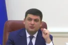 Владимир Гройсман