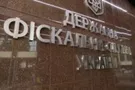 Государственная фискальная служба