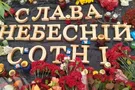 Мемориал Героев Небесной Сотни