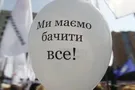прозрачность Украина