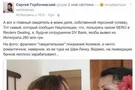 Главу правления банка отправили в СИЗО за пост в "Фейсбук"