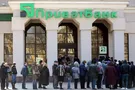 Приватбанк