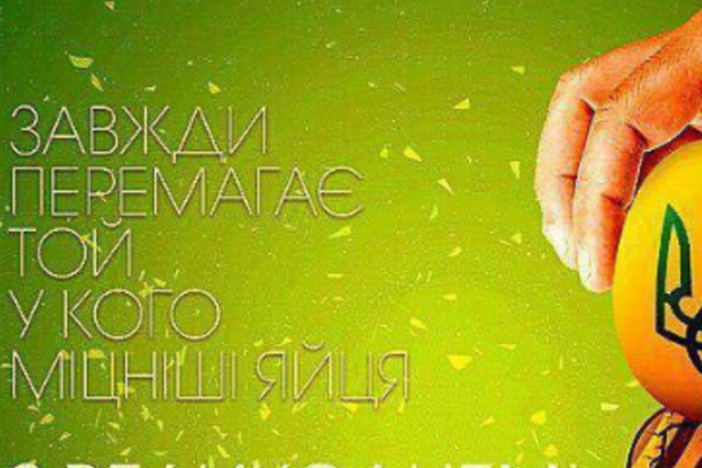 Поздравление с Пасхой