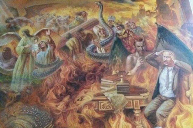 Путін у пеклі