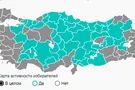 Референдум в Турции
