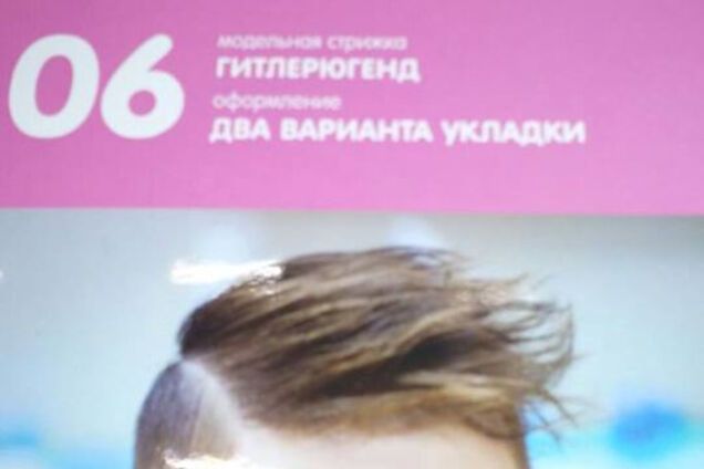 Гитлерюгенд в Москве