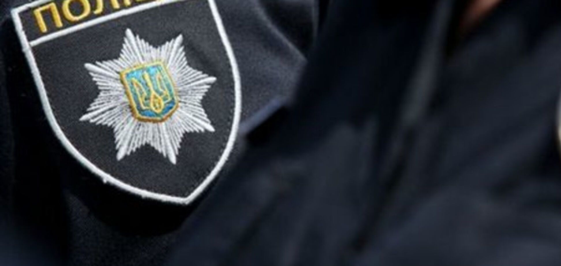 Украинская полиция