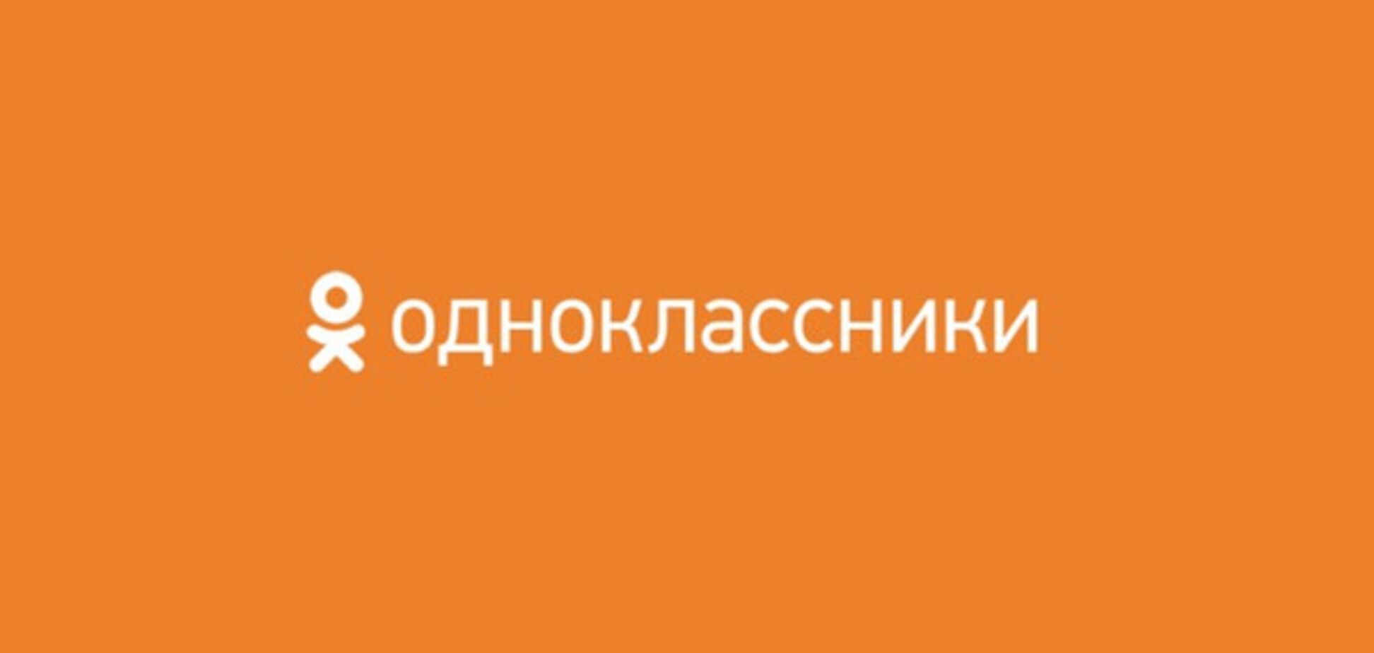 В сети 'Одноклассники появятся' онлайн-витрины известных магазинов