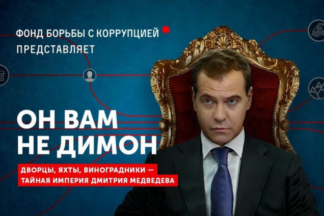 Дмитрий Медведев