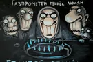 Путиномика в Европе пасет задних