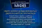 Альтернативная энергетика