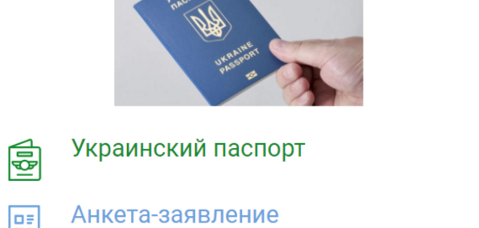Безвіз із ЄС
