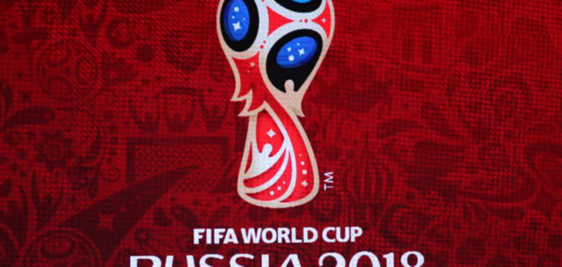 ЧМ 2018 в России