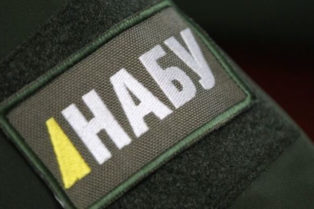 НАБУ