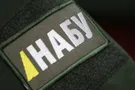 НАБУ
