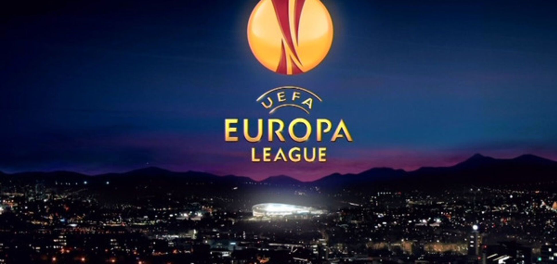 Лига Европы