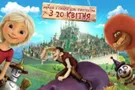 22 апреля в кинотеатре "Украина" состоится премьера мультфильма "Урфин Джюс и его деревянные солдаты"