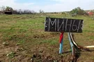 мины Донбасс