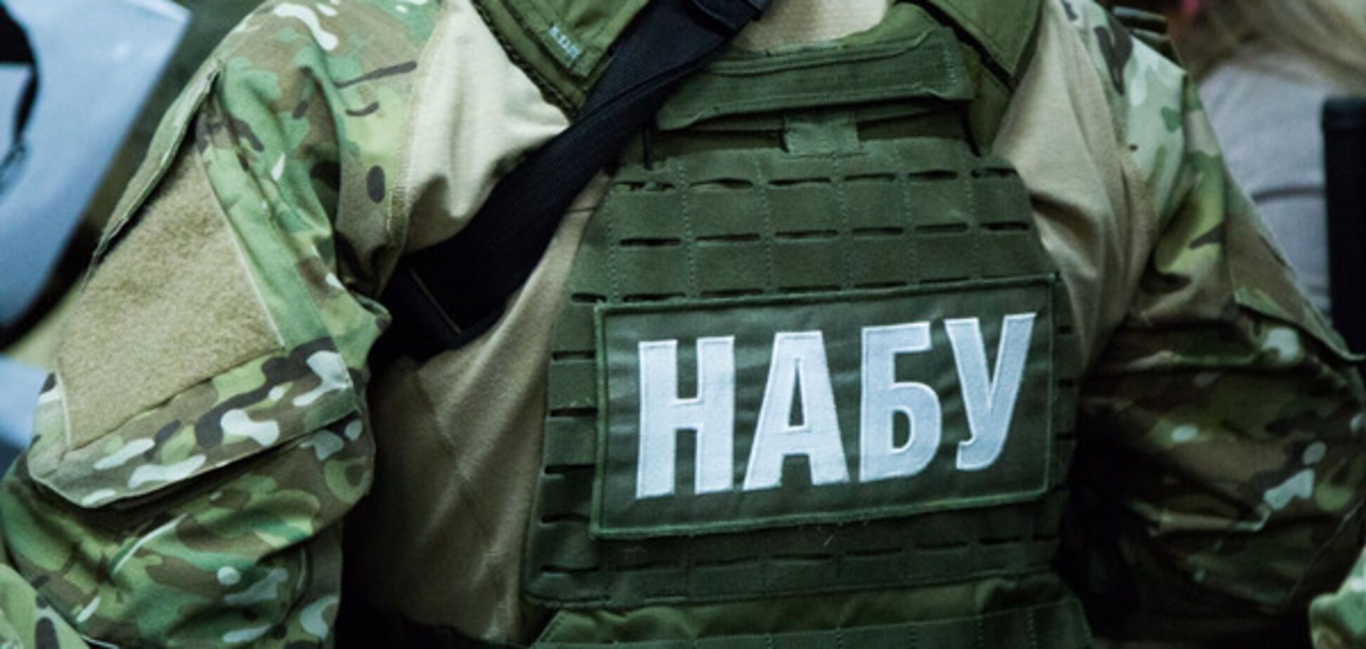 спецназ НАБУ