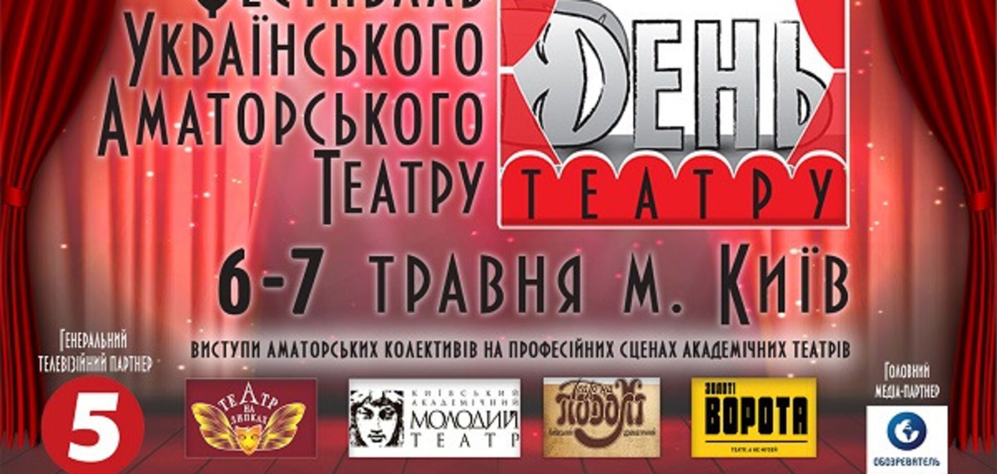 6-7 мая состоится Первый фестиваль украинского аматорского театра 'День театра'