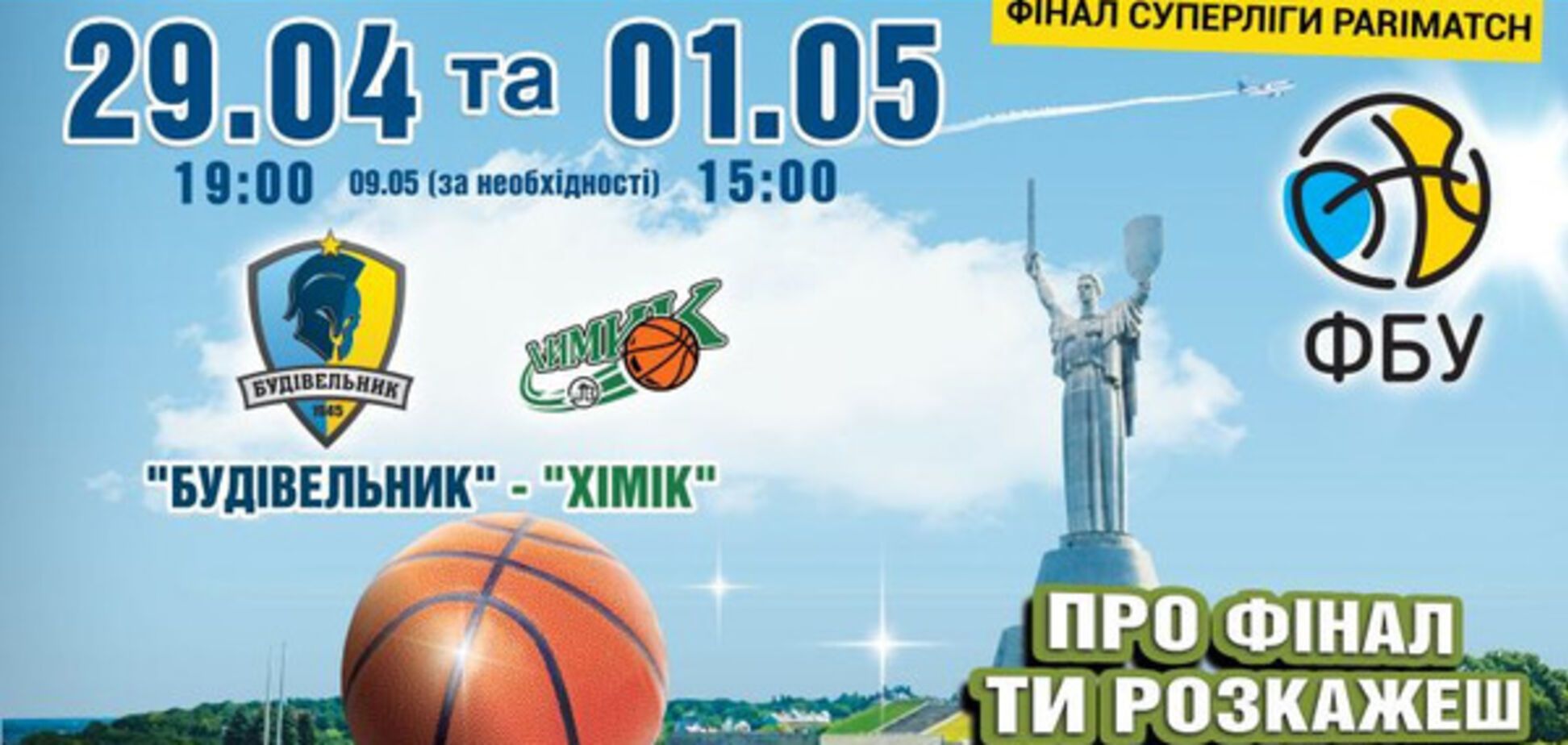 Финал Суперлиги Пари-Матч