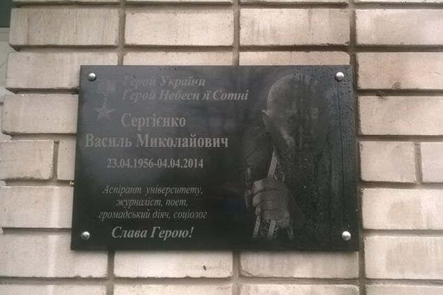 Память о Герое Украины Василии Сергиенко увековечили мемориальной доской в Запорожье (ФОТО)