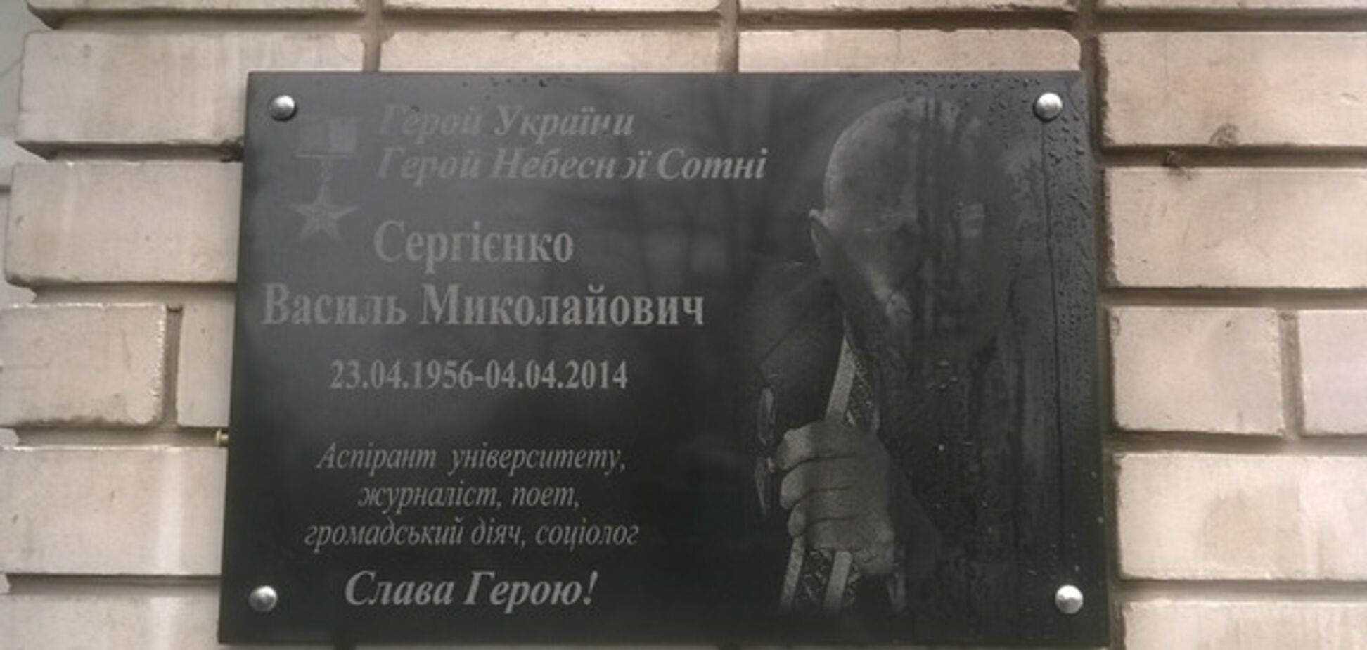 Память о Герое Украины Василии Сергиенко увековечили мемориальной доской в Запорожье (ФОТО)