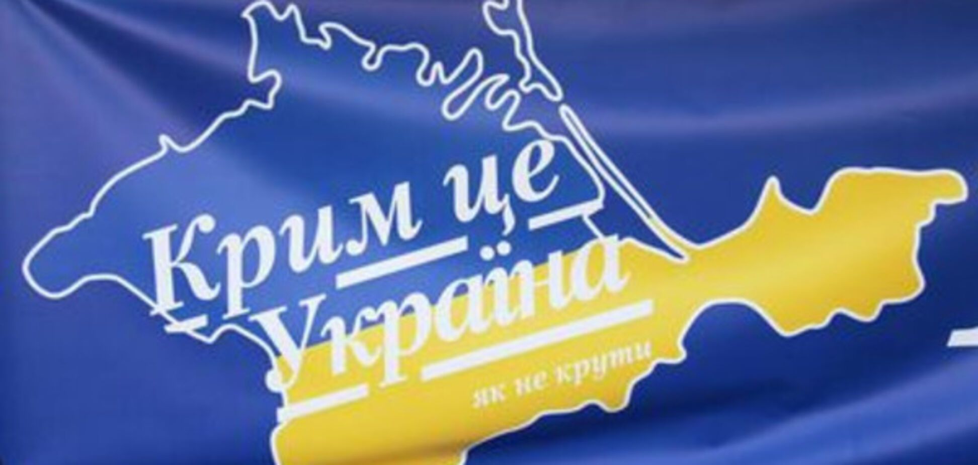 Крим, Україна