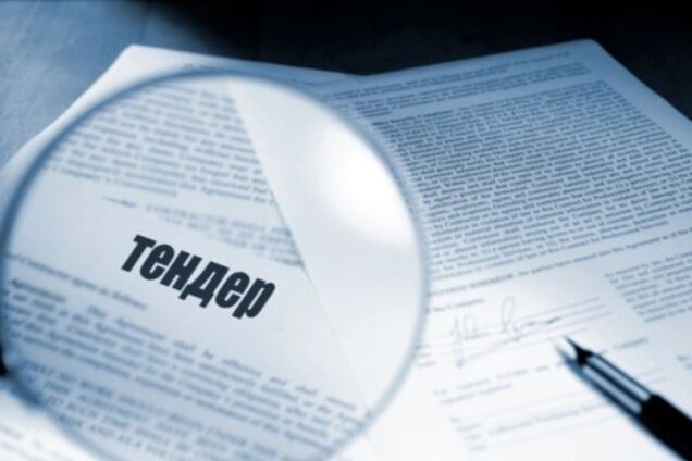 Тендер