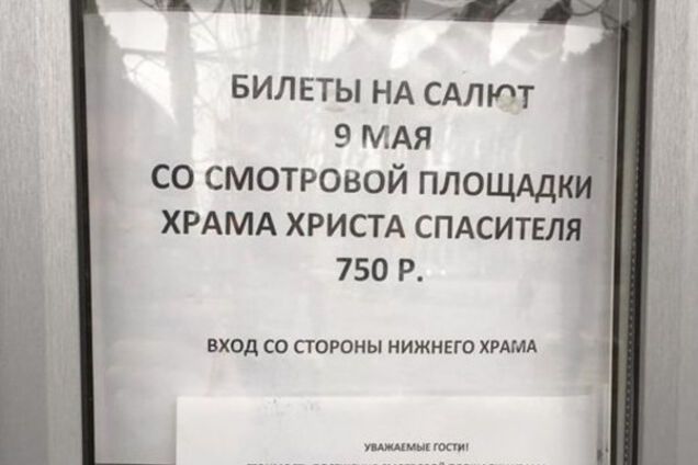 Бізнес у РПЦ