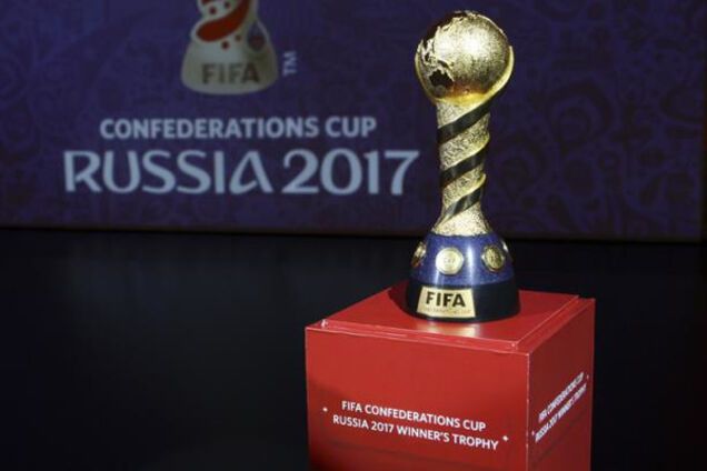 Кубок Конфедераций