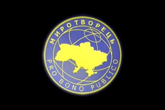 Миротворец