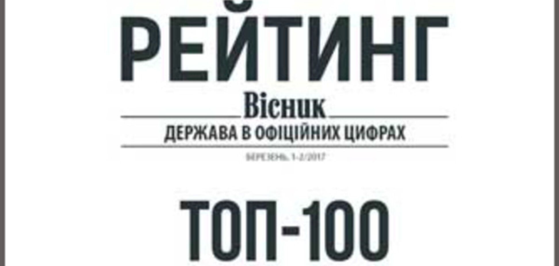 Ахметов, Коломойский и Злочевский - крупнейшие налогоплательщики Украины