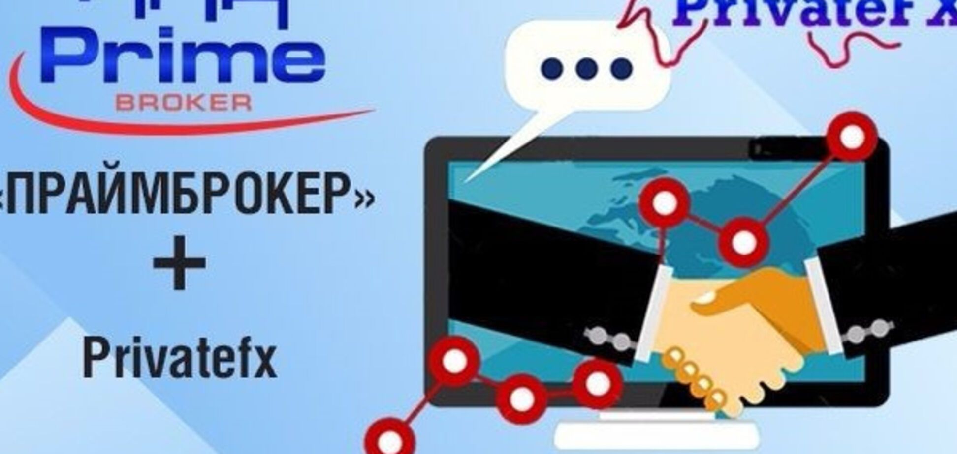 PrimeBroker покупает лидера валютного рынка PrivateFX