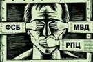 Рашка — территория оголтелого мракобесия
