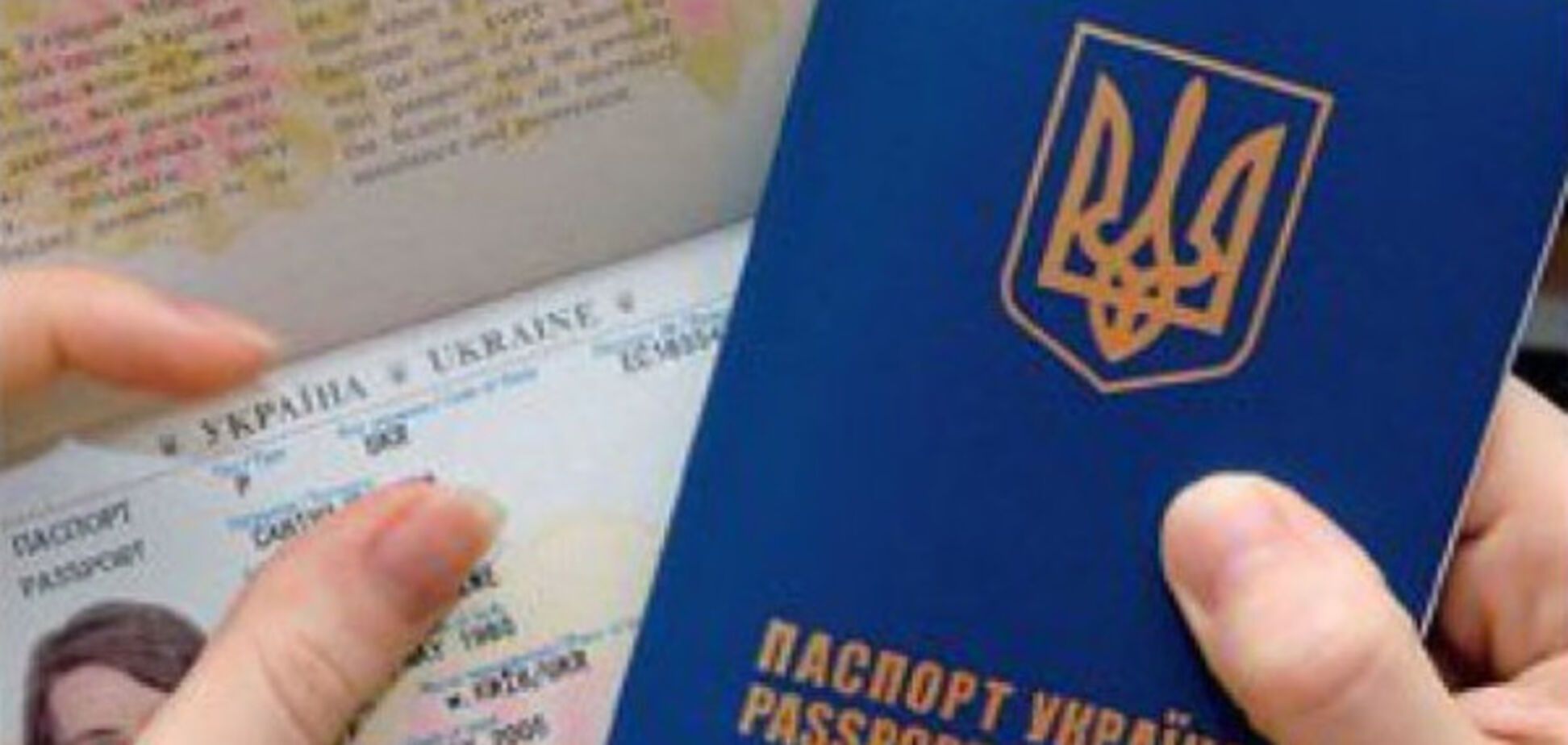 Паспорта в Украине