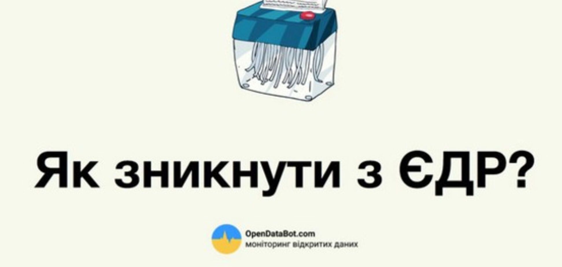 Украинские компании исчезли из Единого госреестра