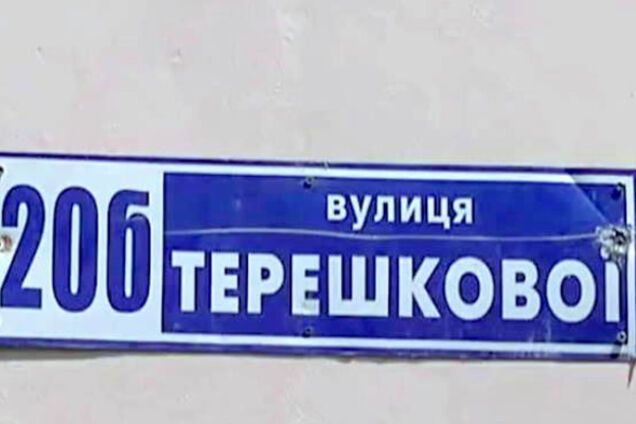 Улица Терешковой