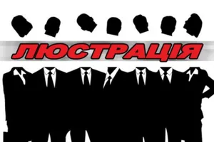 Люстрация