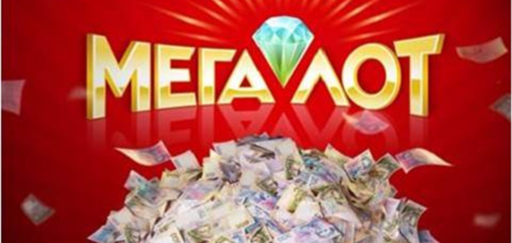 В Украине в течение пяти дней сорваны два джек-пота на 18,5 млн грн