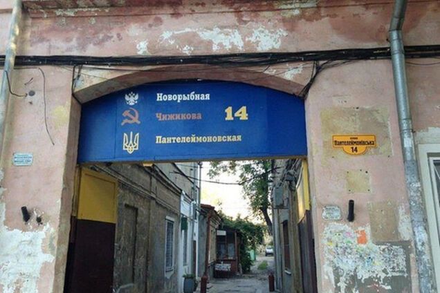 Одесса декоммунизация