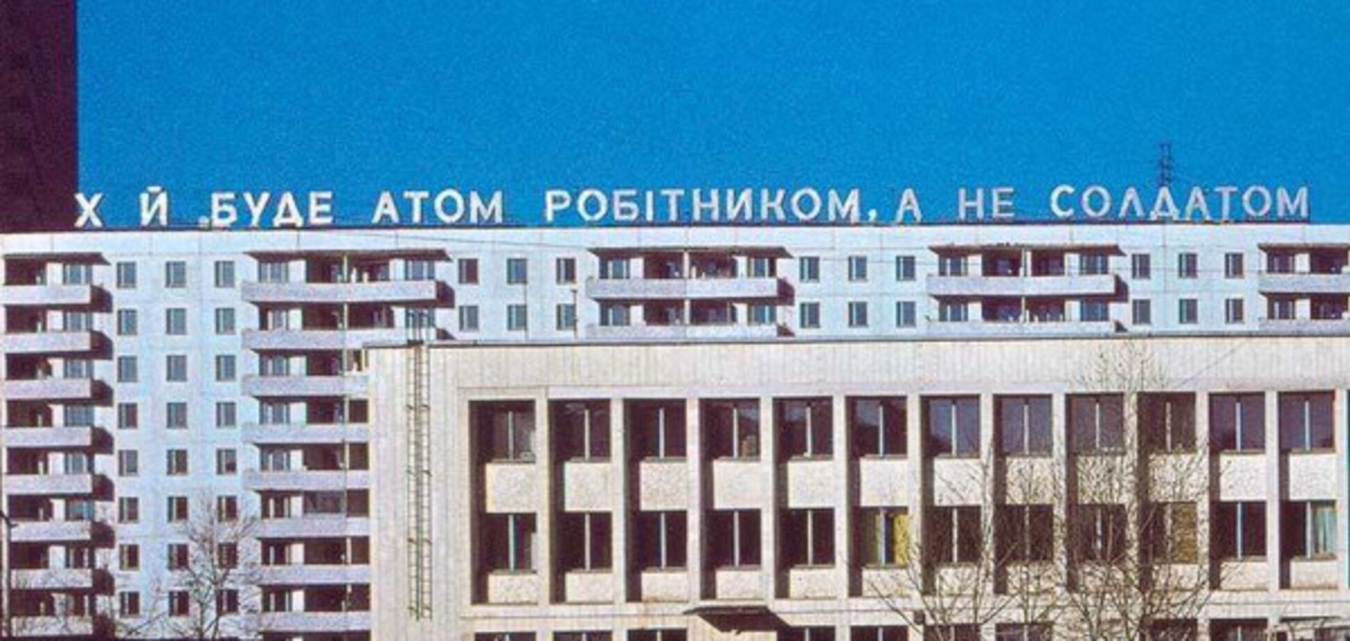 Припять, Чернобыль