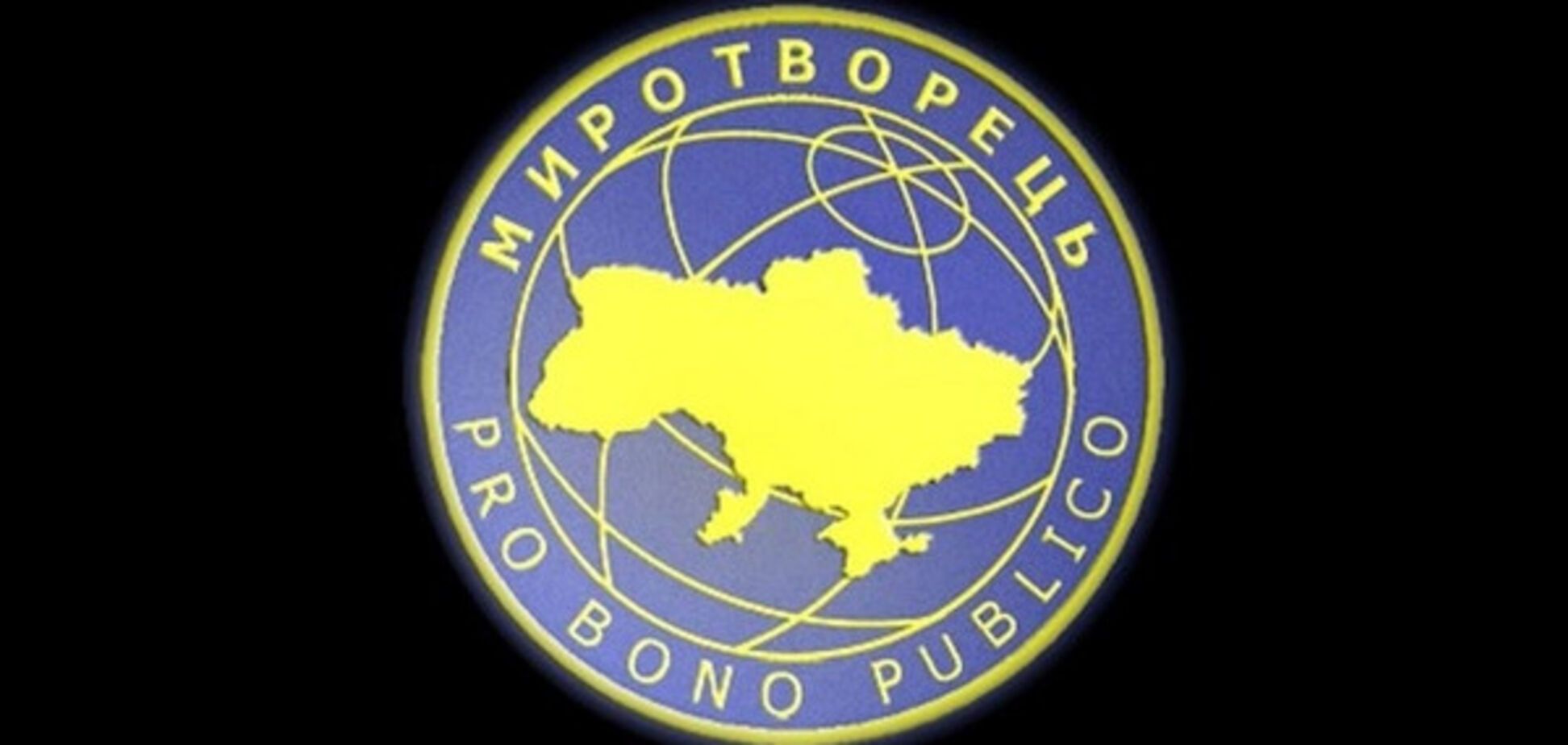 Миротворец