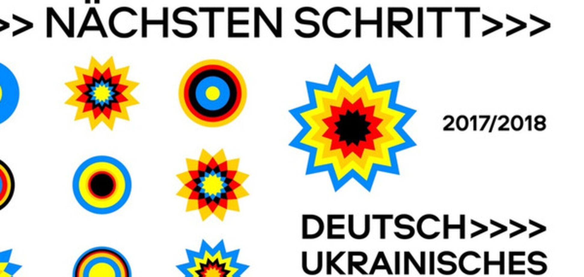 Более 50 событий в 15 регионах — в Украине состоится Украинско-немецкий год языков