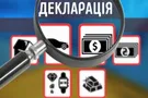 Электронные декларации